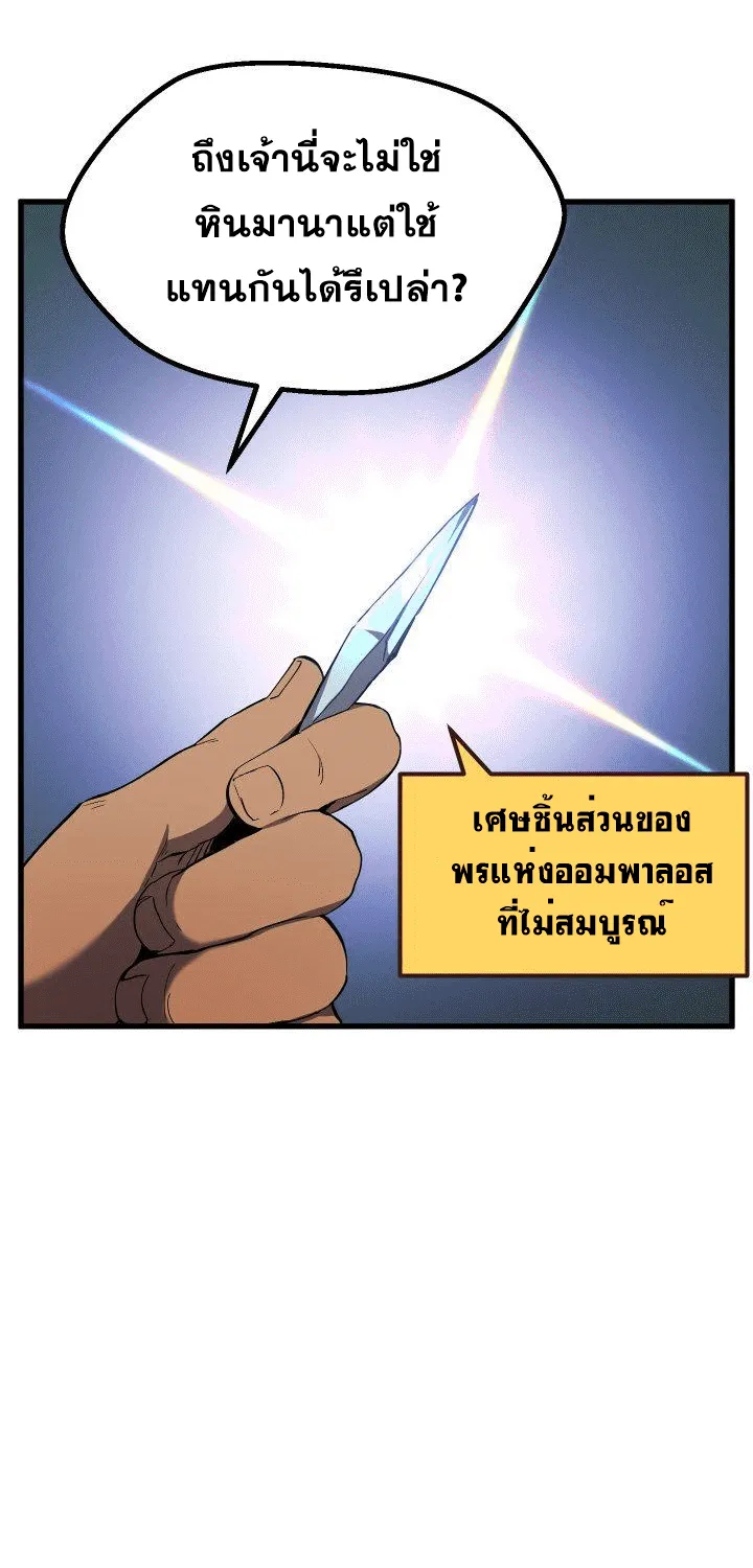 Survival Of Blade King - หน้า 46