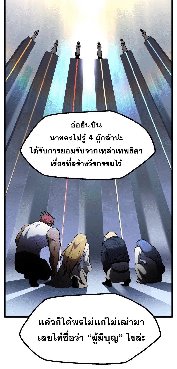 Survival Of Blade King - หน้า 53