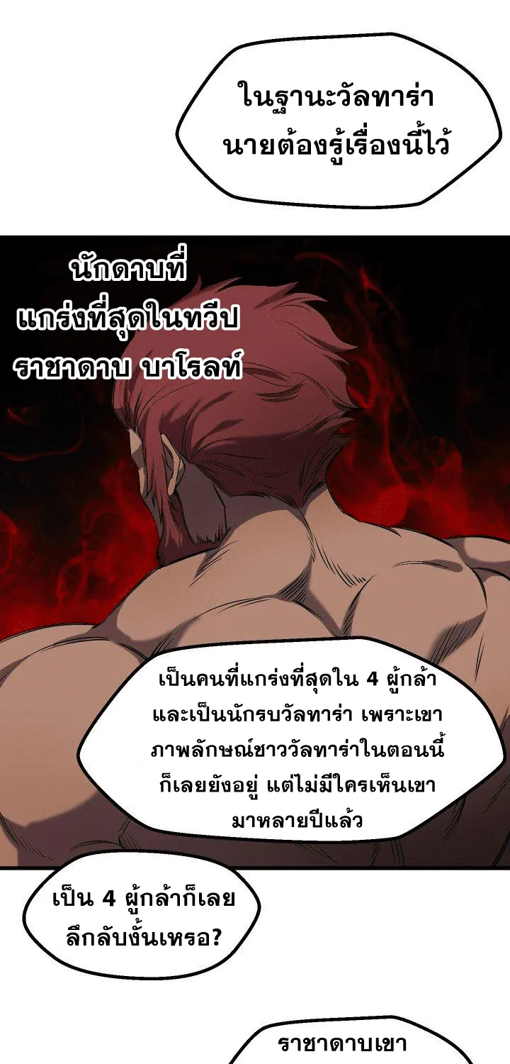 Survival Of Blade King - หน้า 55