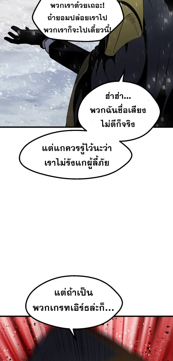 Survival Of Blade King - หน้า 14