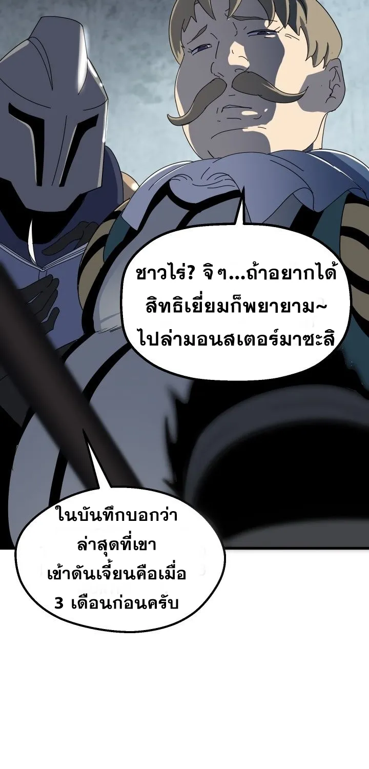 Survival Of Blade King - หน้า 54