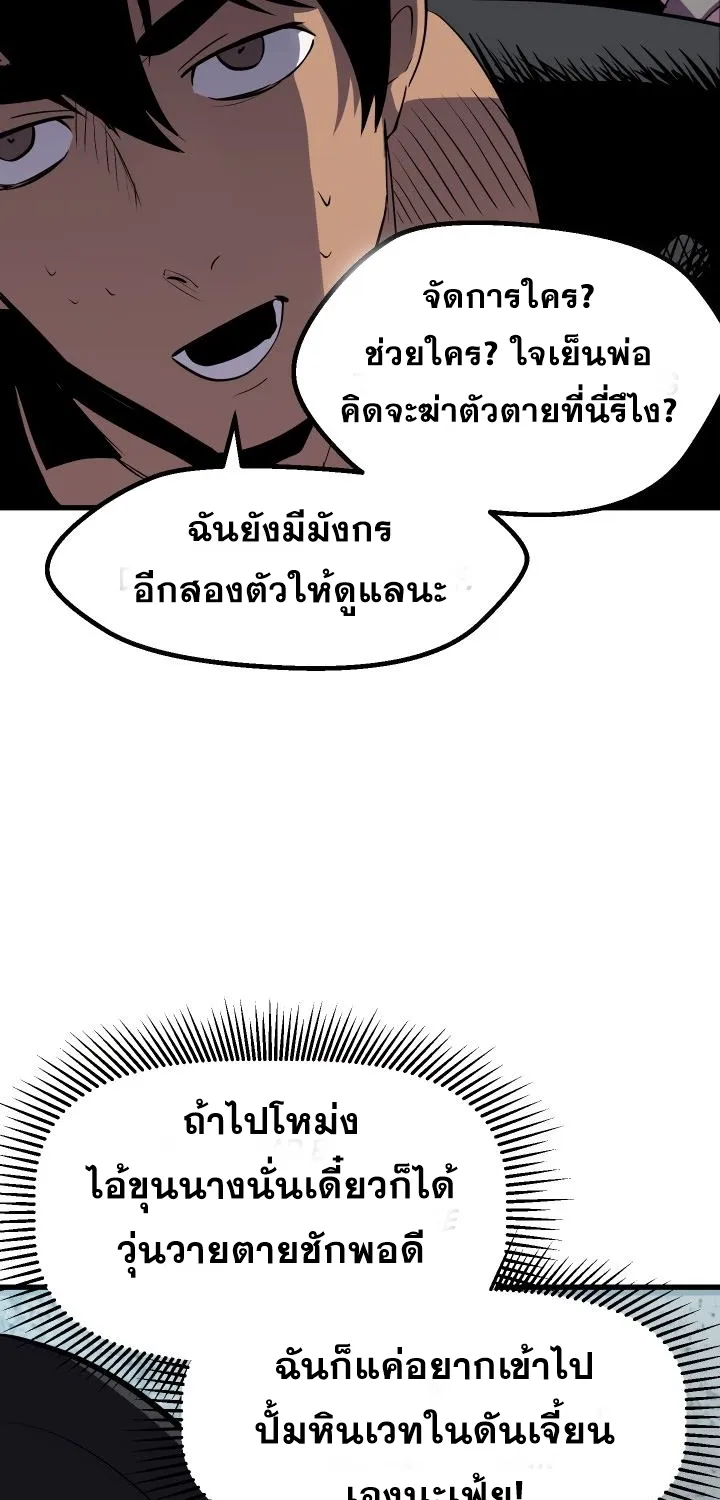 Survival Of Blade King - หน้า 40