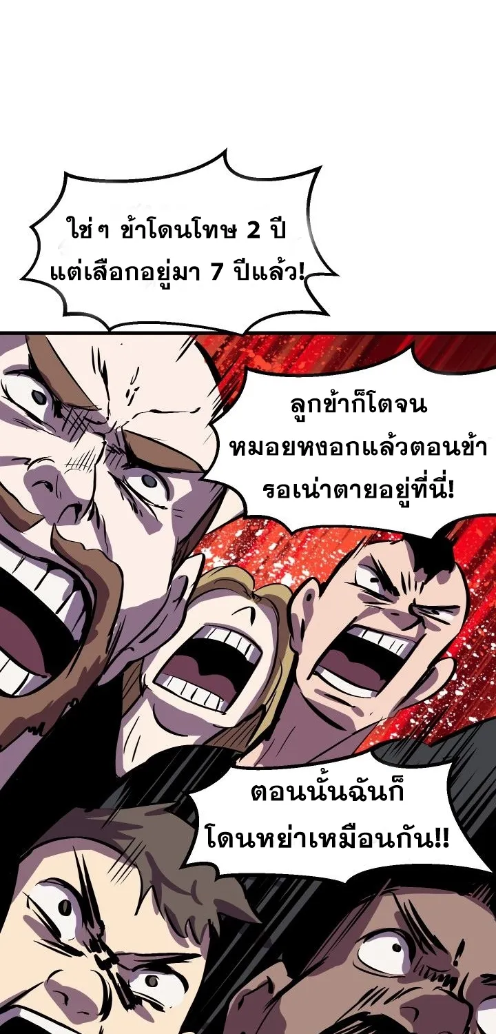 Survival Of Blade King - หน้า 52