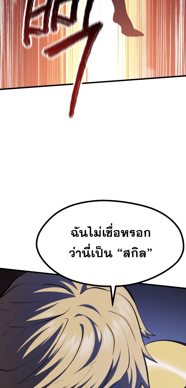 Survival Of Blade King - หน้า 24