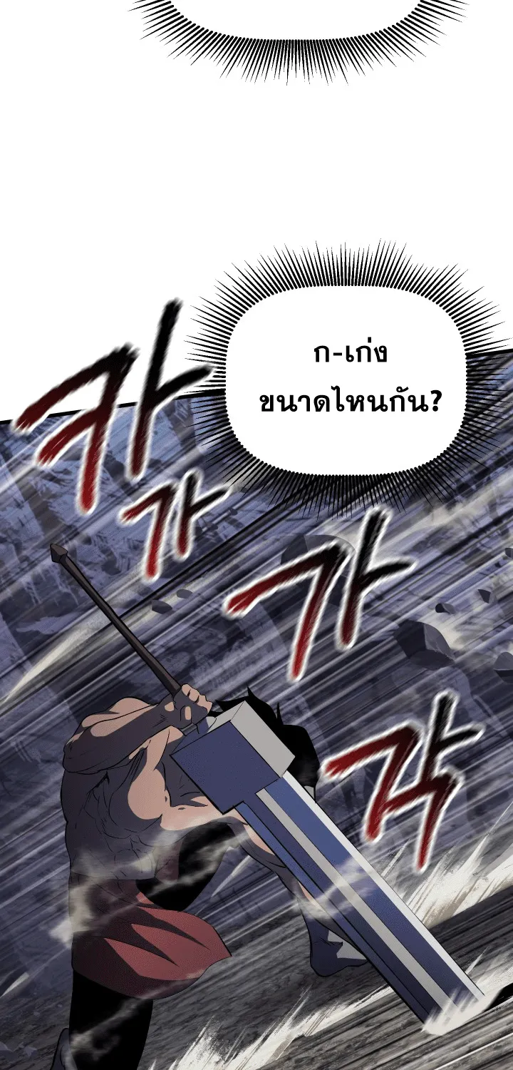 Survival Of Blade King - หน้า 73