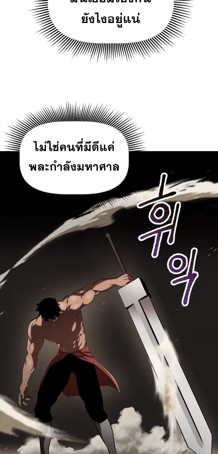 Survival Of Blade King - หน้า 112