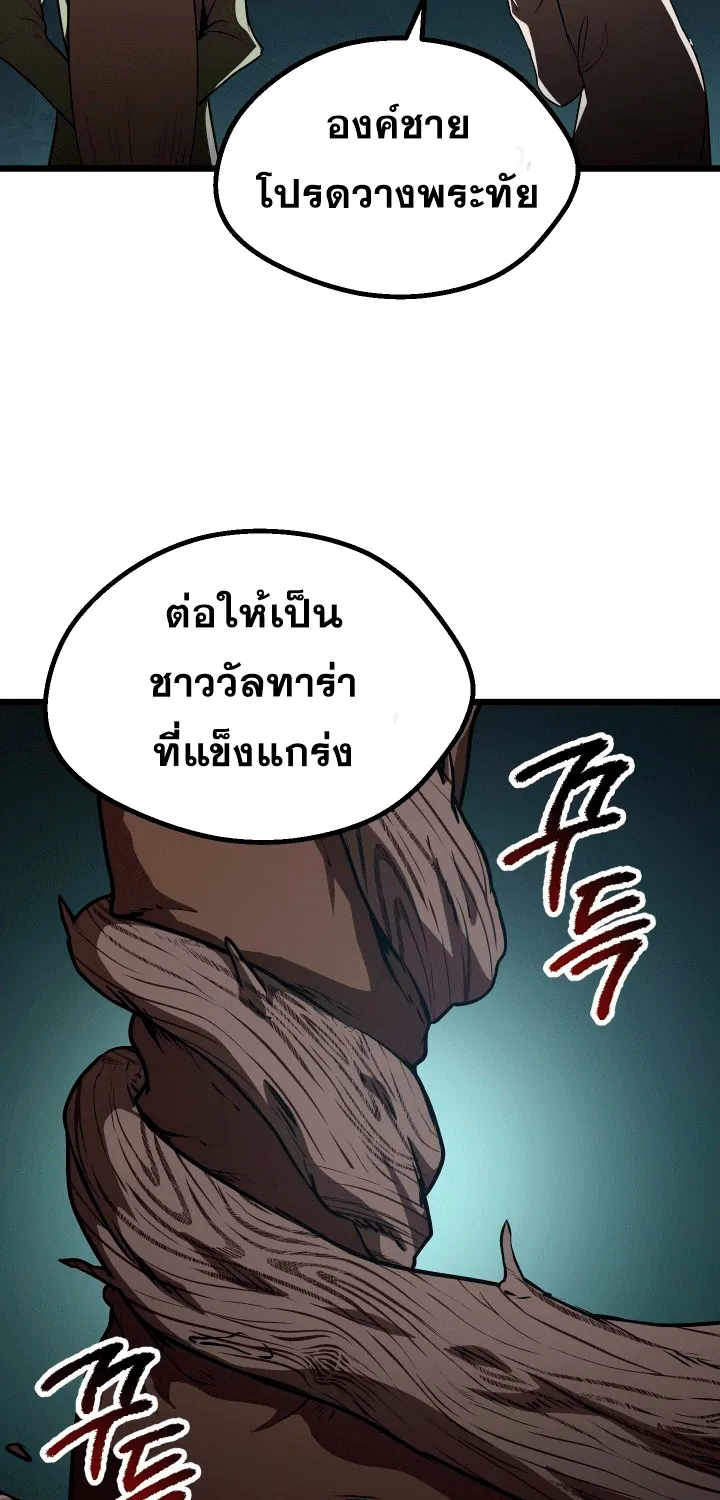 Survival Of Blade King - หน้า 46