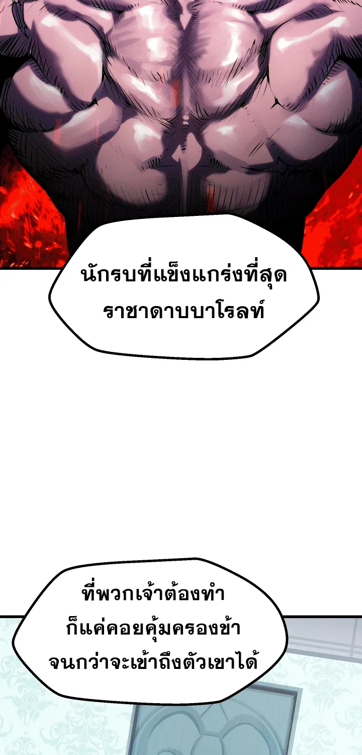 Survival Of Blade King - หน้า 60