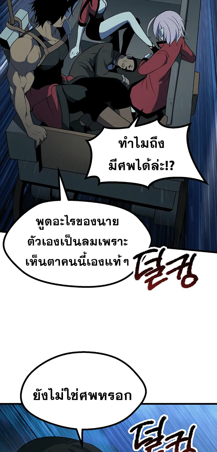 Survival Of Blade King - หน้า 12