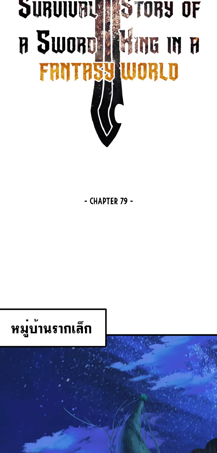 Survival Of Blade King - หน้า 47