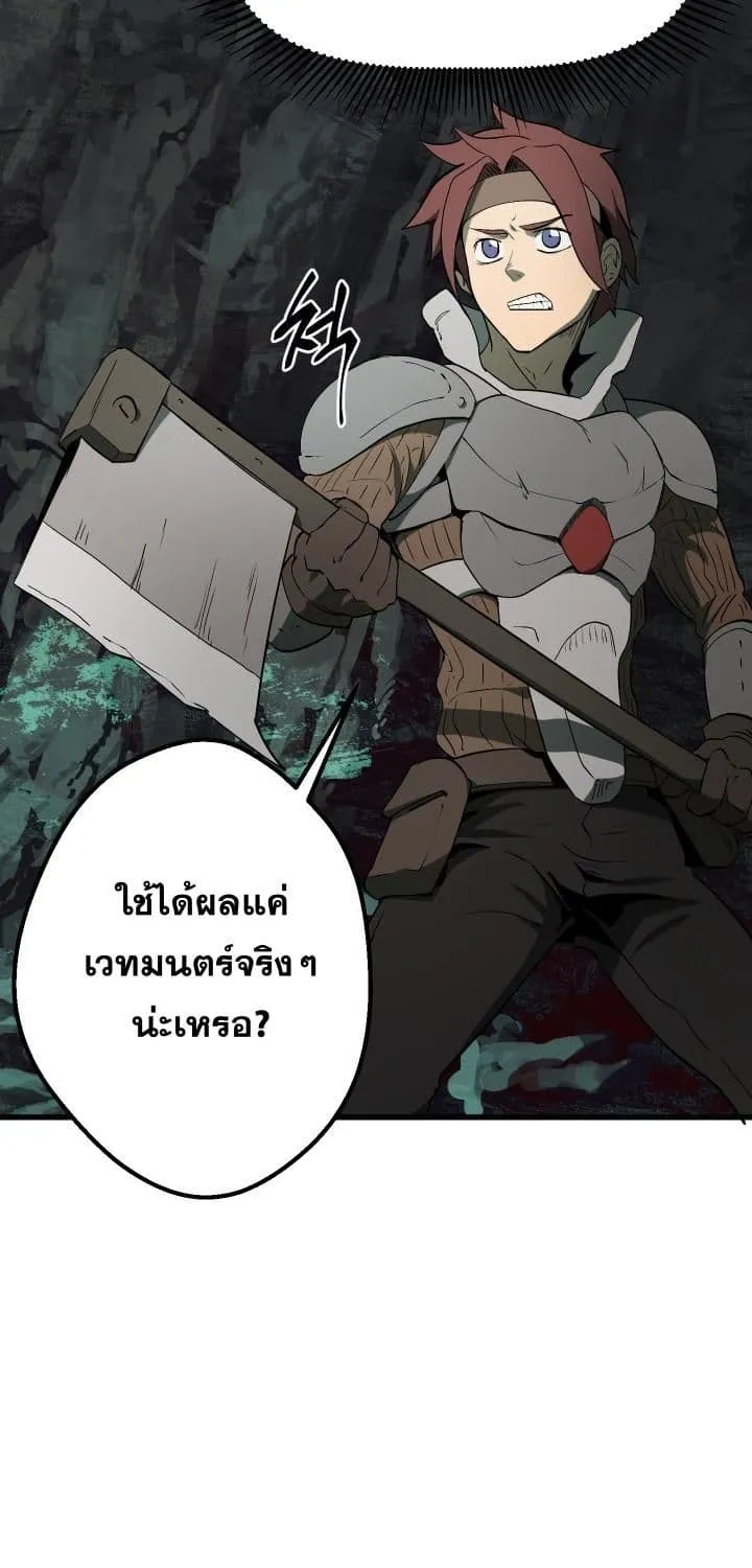 Survival Of Blade King - หน้า 19