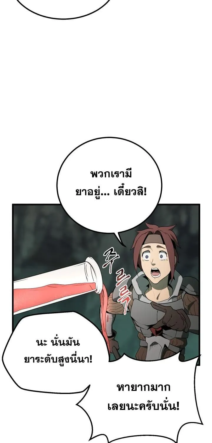 Survival Of Blade King - หน้า 46