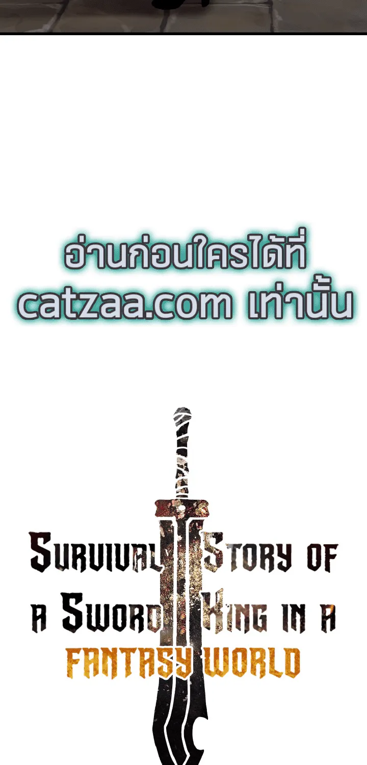 Survival Of Blade King - หน้า 19