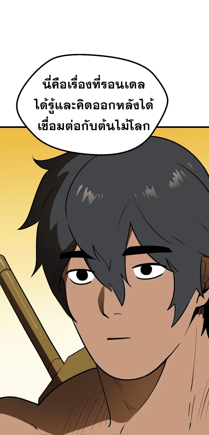 Survival Of Blade King - หน้า 26