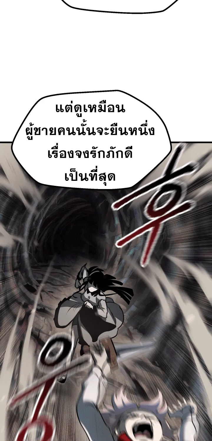 Survival Of Blade King - หน้า 86