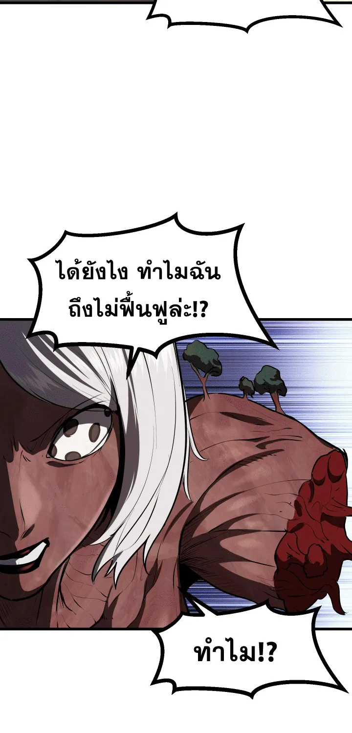 Survival Of Blade King - หน้า 66