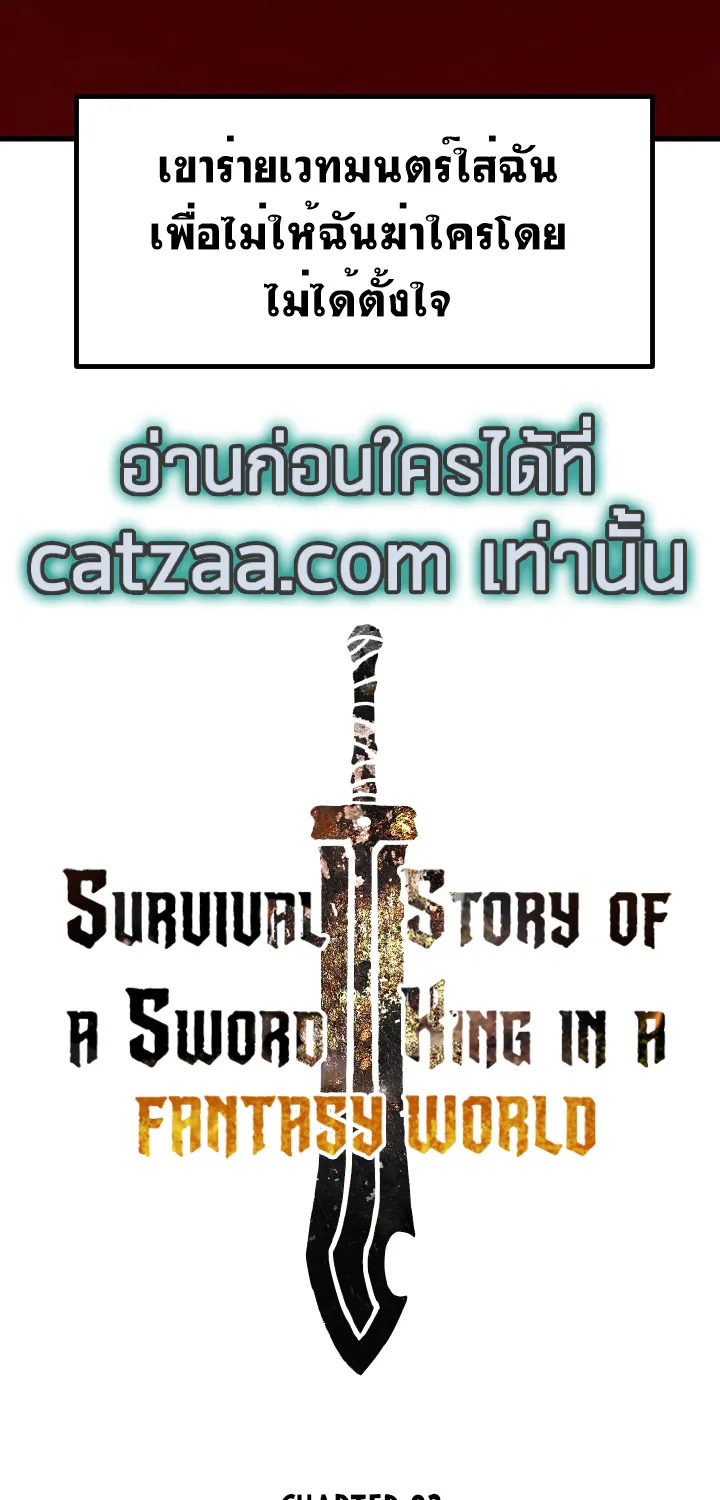 Survival Of Blade King - หน้า 78