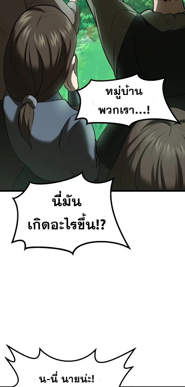 Survival Of Blade King - หน้า 1