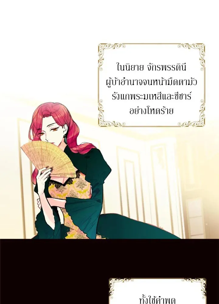 Survive as the Hero’s Wife - หน้า 54