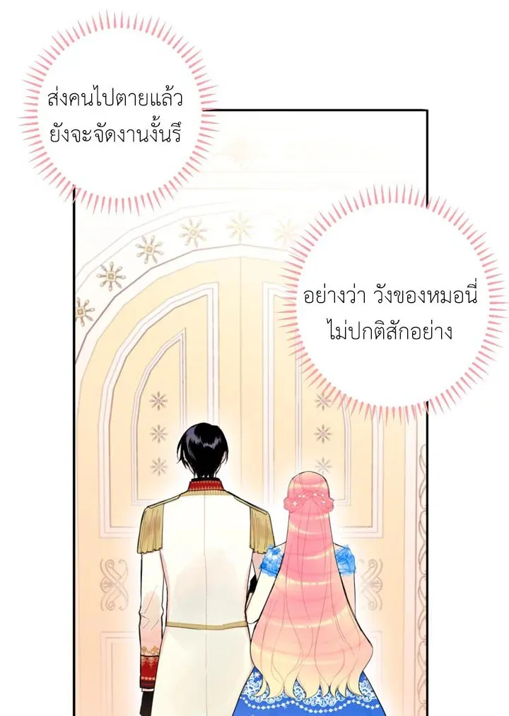 Survive as the Hero’s Wife - หน้า 1