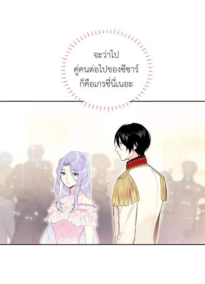 Survive as the Hero’s Wife - หน้า 51