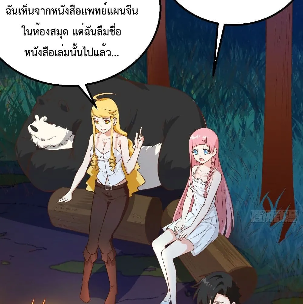 Survive in The Primeval World - หน้า 53