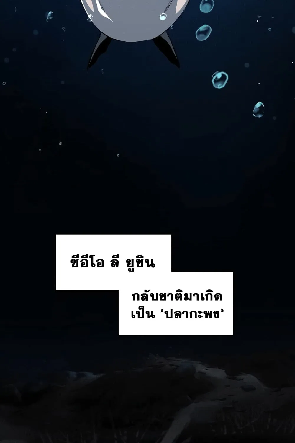 Surviving As a Fish - หน้า 129