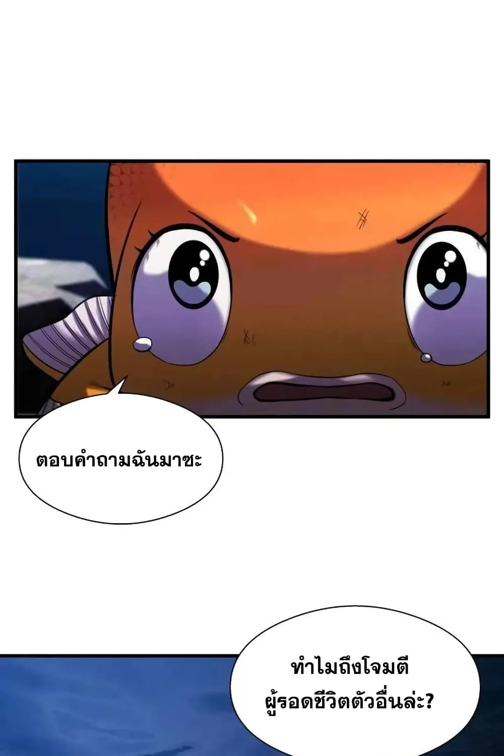 Surviving As a Fish - หน้า 39