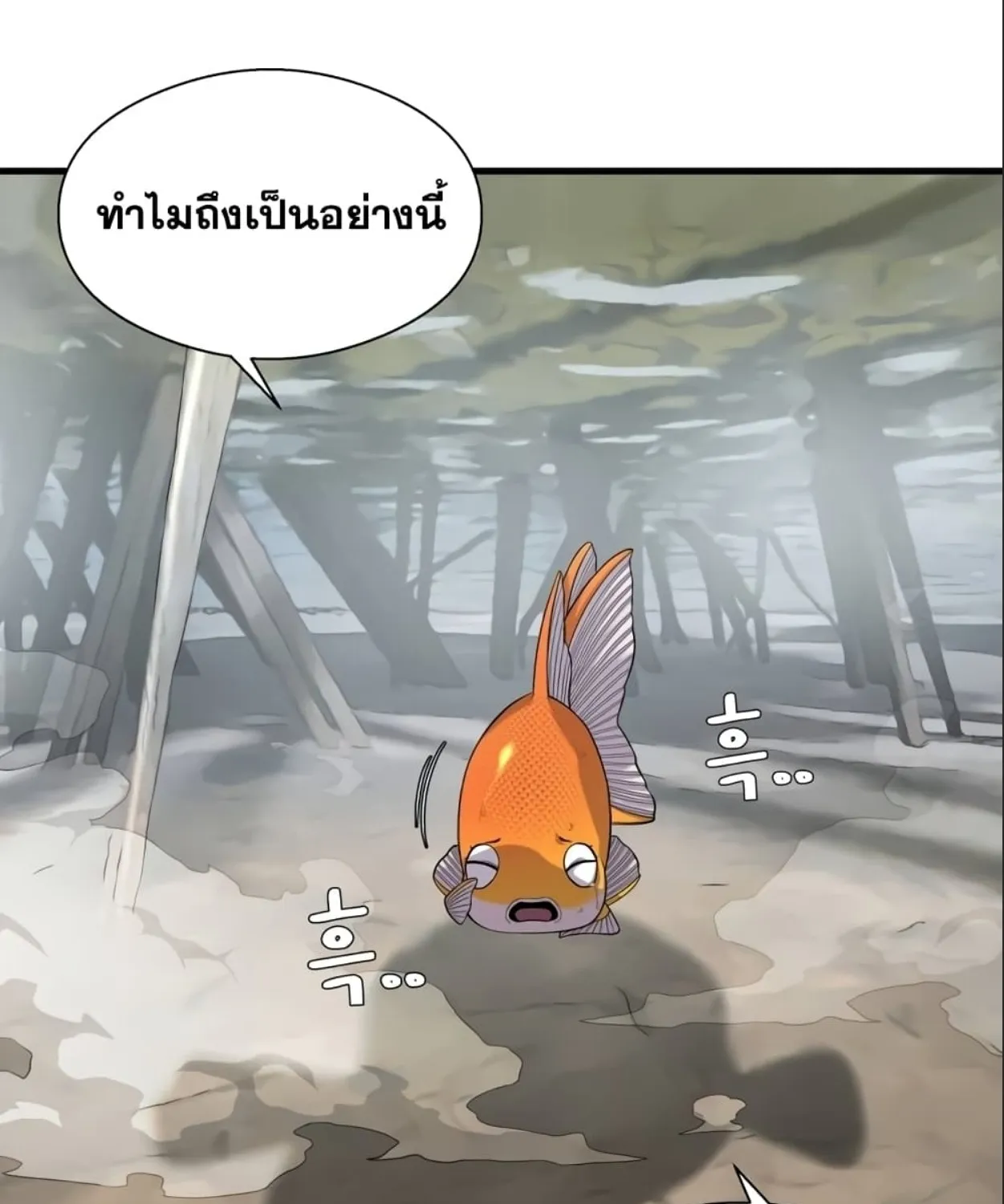 Surviving As a Fish - หน้า 19