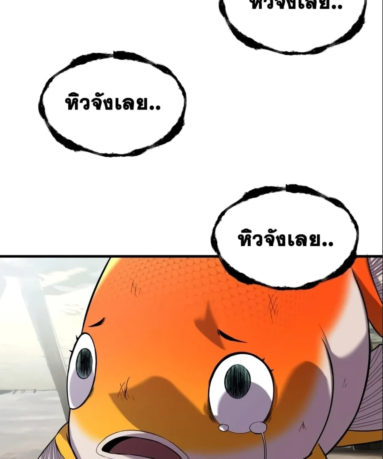 Surviving As a Fish - หน้า 25