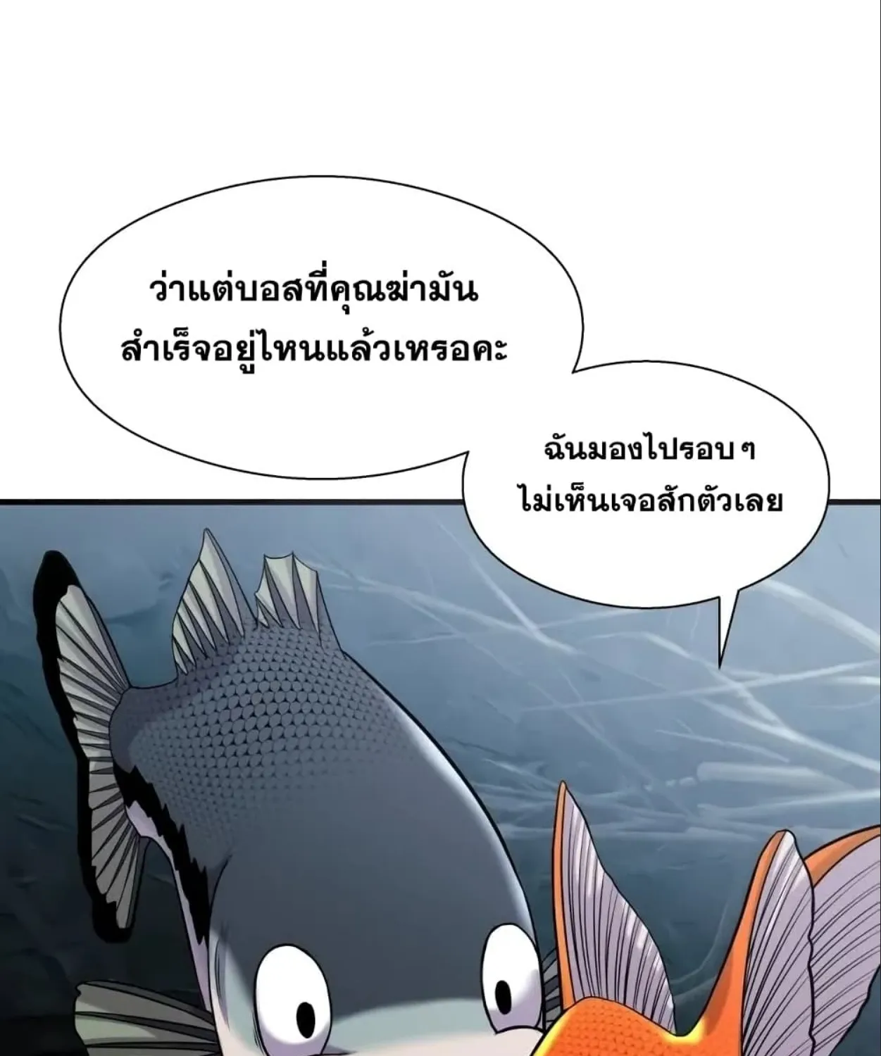 Surviving As a Fish - หน้า 120