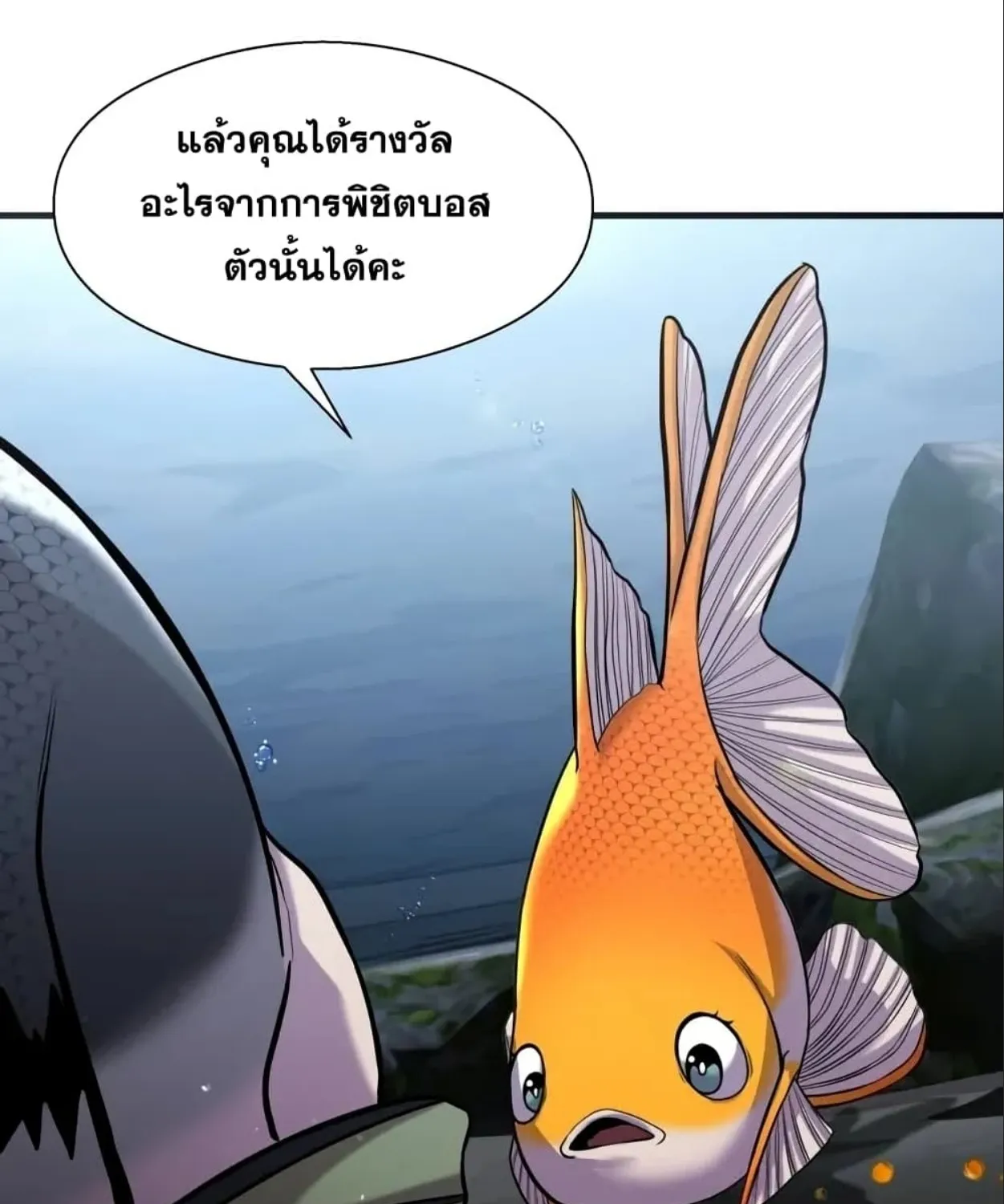 Surviving As a Fish - หน้า 125