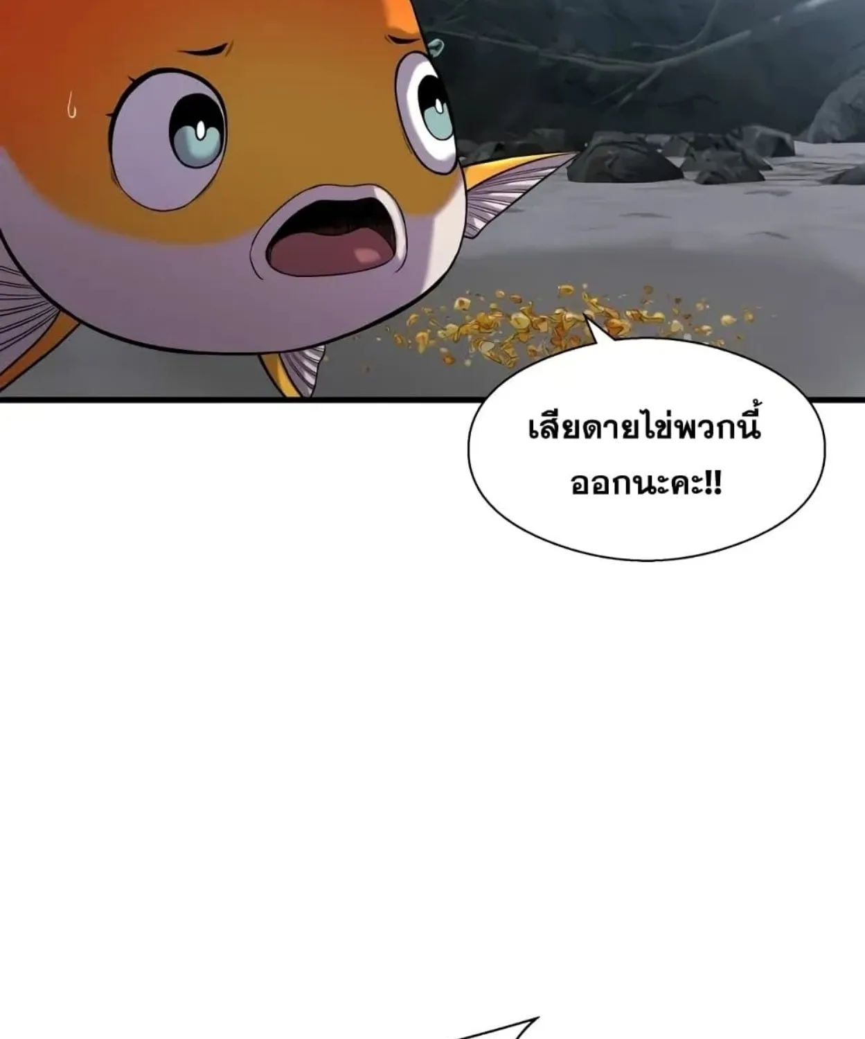 Surviving As a Fish - หน้า 136