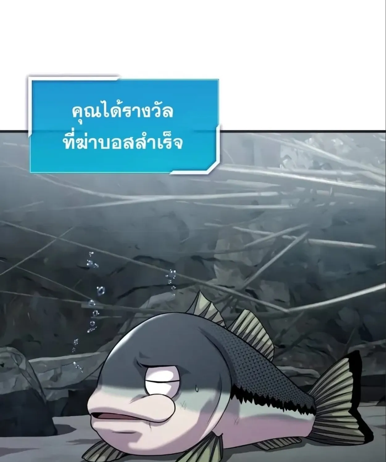 Surviving As a Fish - หน้า 29