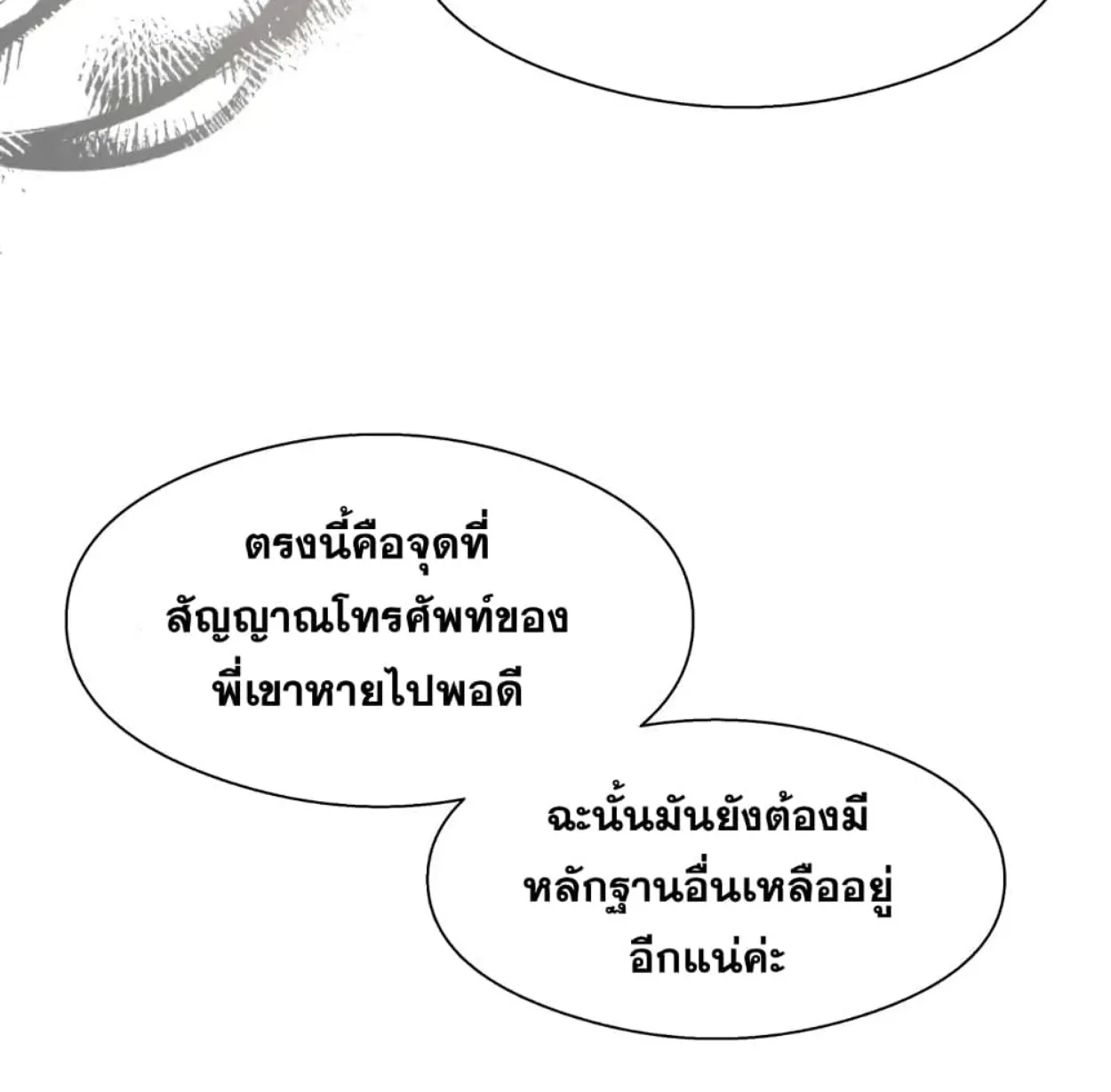 Surviving As a Fish - หน้า 7