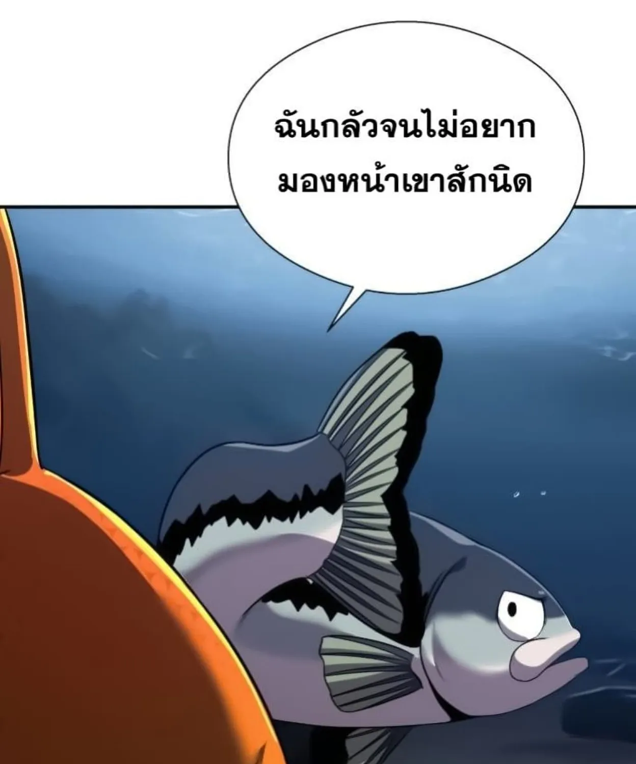 Surviving As a Fish - หน้า 136