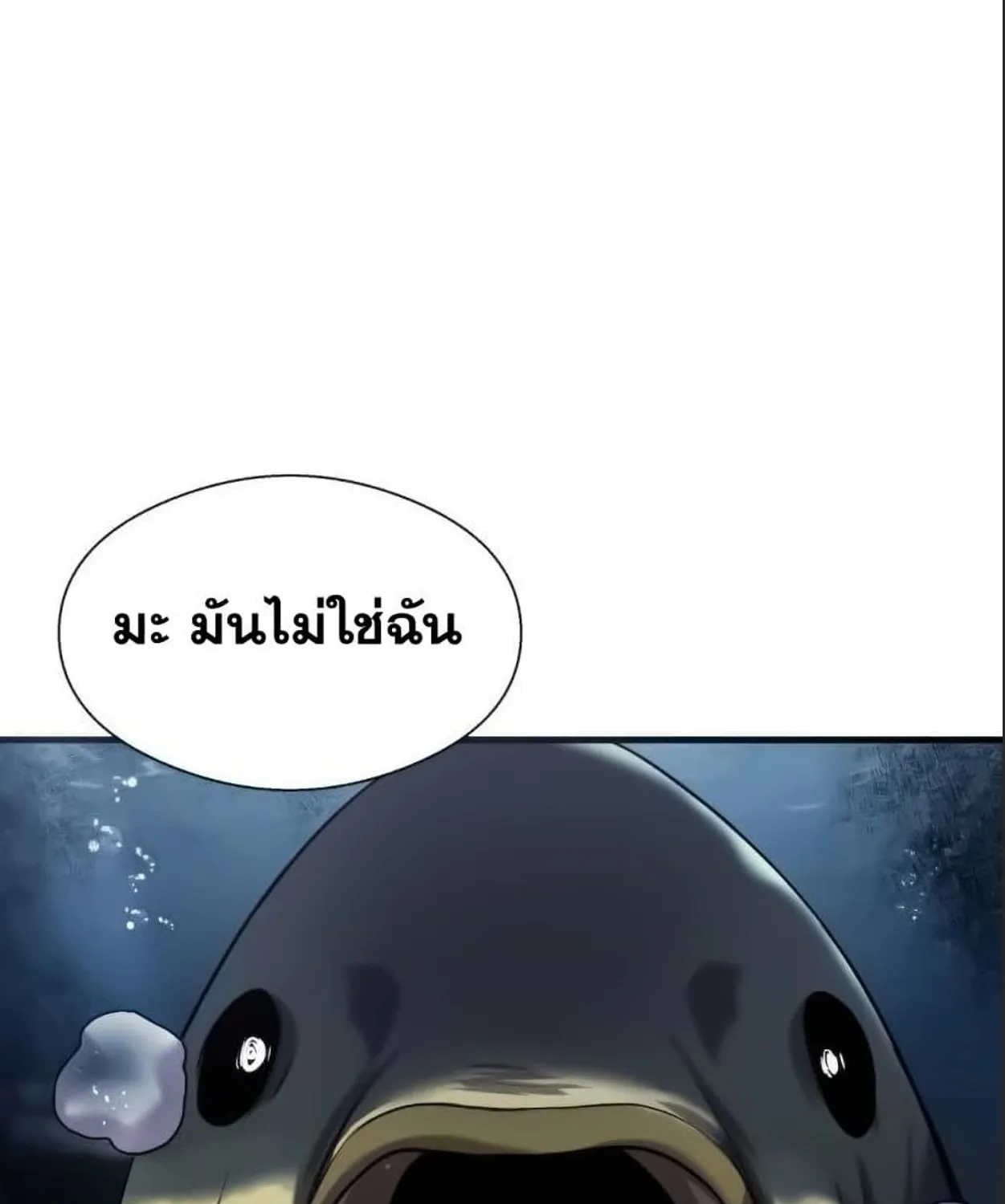 Surviving As a Fish - หน้า 73