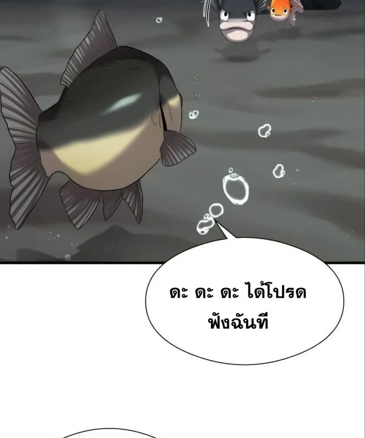 Surviving As a Fish - หน้า 97