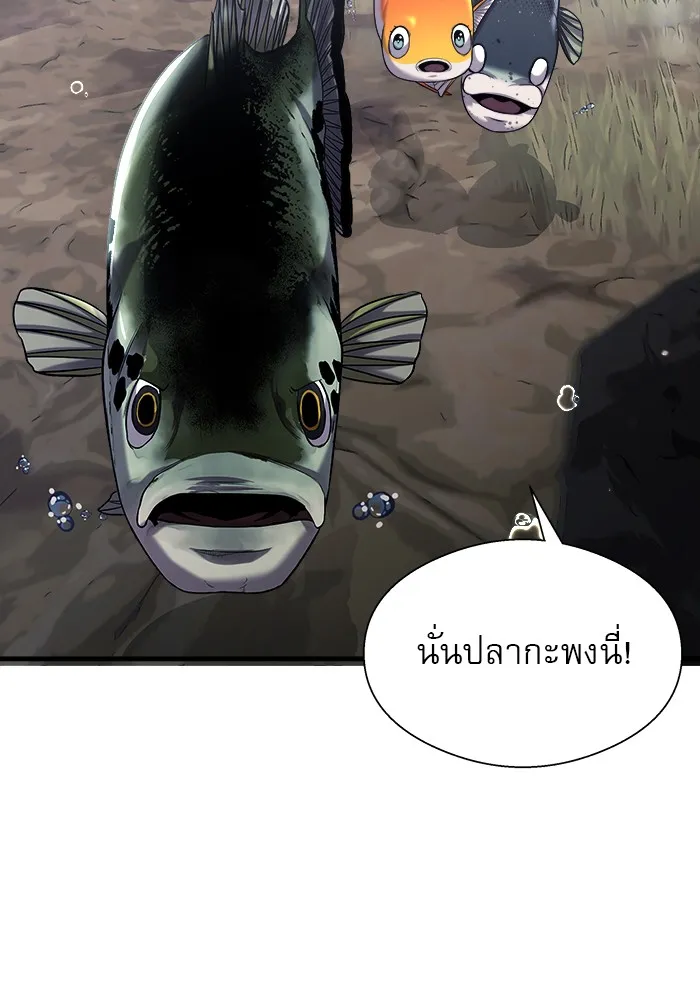 Surviving As a Fish - หน้า 52