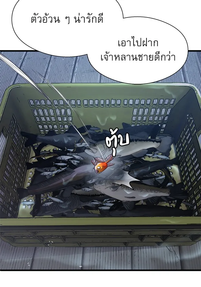 Surviving As a Fish - หน้า 17