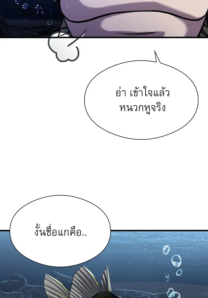 Surviving As a Fish - หน้า 59