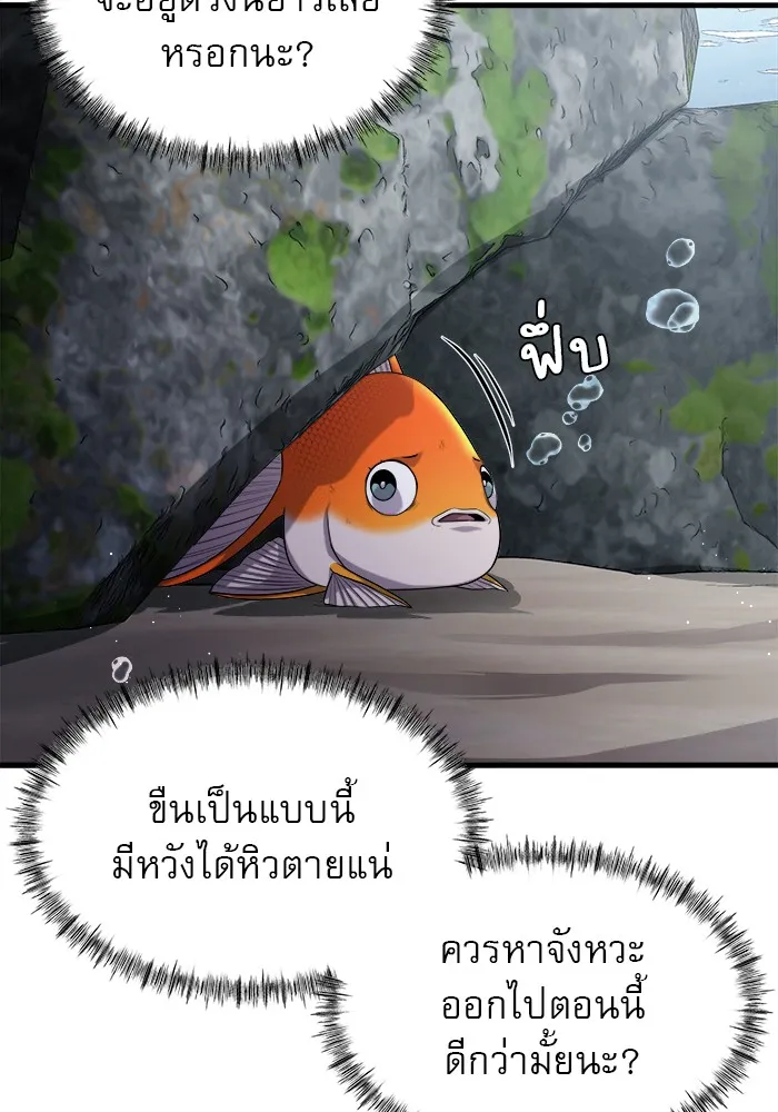 Surviving As a Fish - หน้า 79