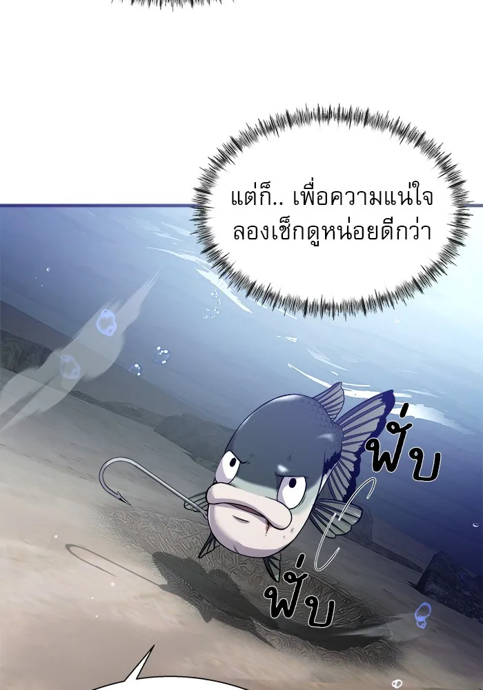 Surviving As a Fish - หน้า 66