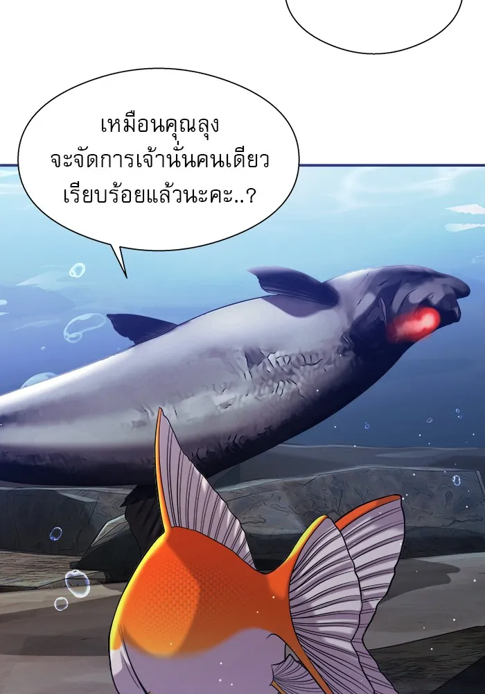 Surviving As a Fish - หน้า 22