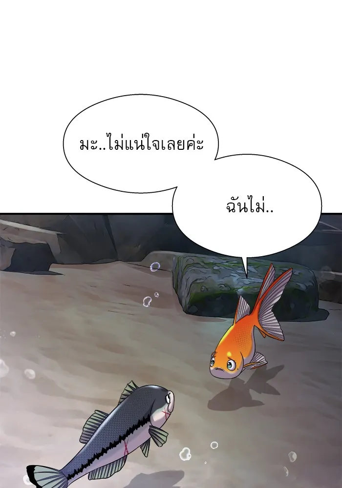 Surviving As a Fish - หน้า 30