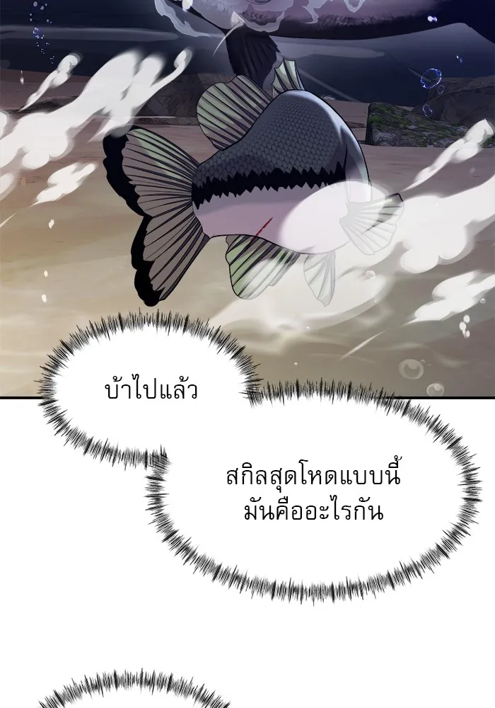 Surviving As a Fish - หน้า 66