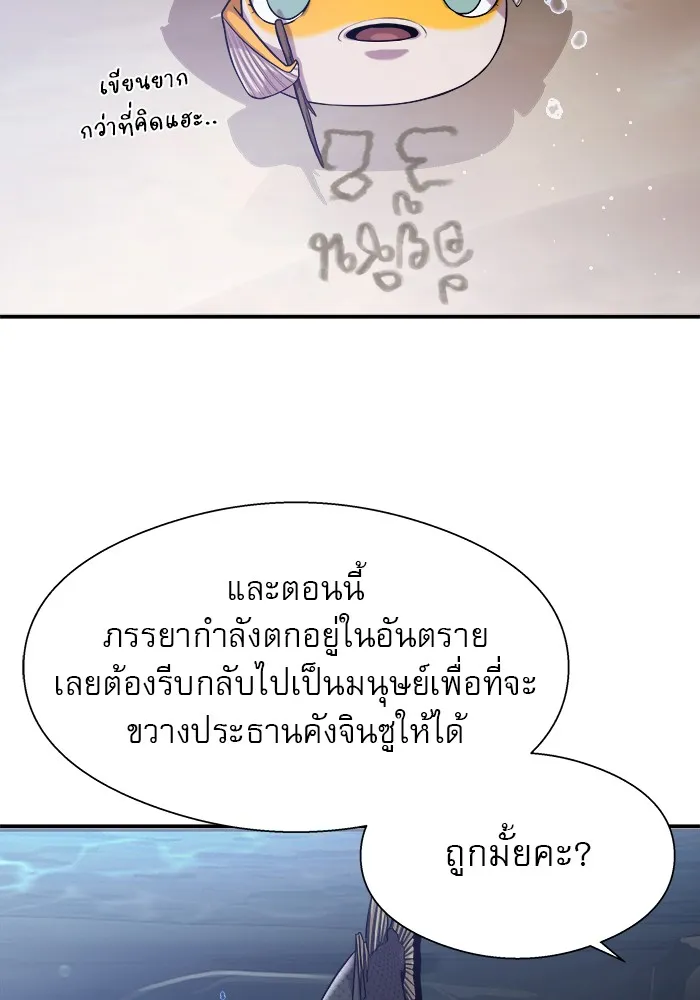 Surviving As a Fish - หน้า 77