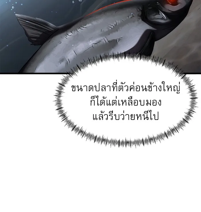 Surviving As a Fish - หน้า 31