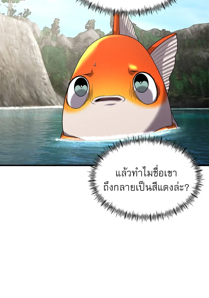 Surviving As a Fish - หน้า 33