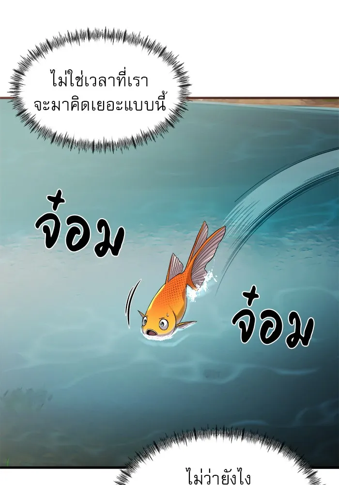 Surviving As a Fish - หน้า 34